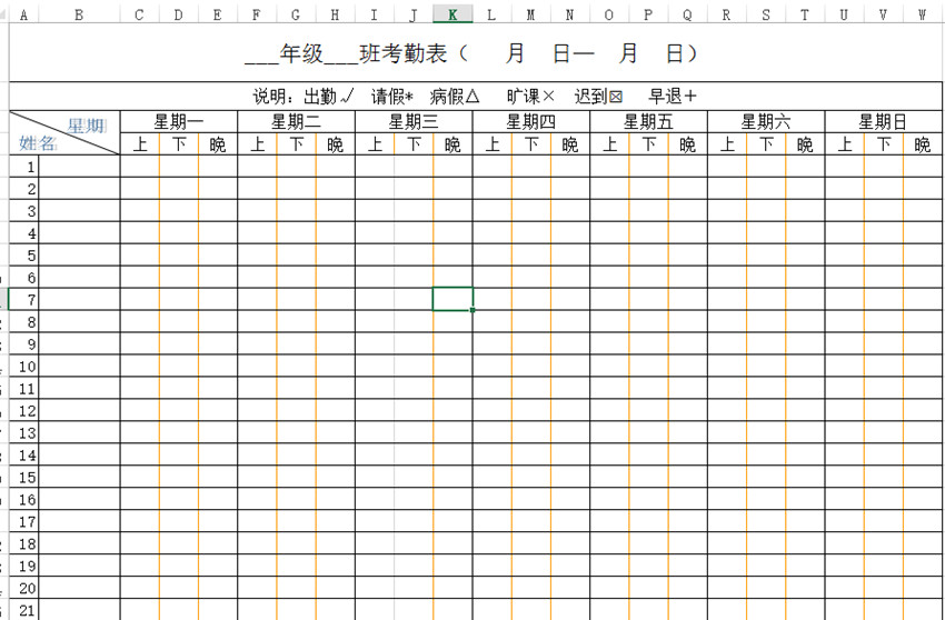 大學(xué)生考勤表下載_大學(xué)學(xué)生考勤登記表格式_模板_范文_樣本