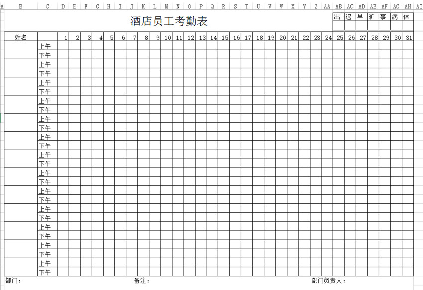 酒店考勤表下載_酒店員工考勤表格式、模板