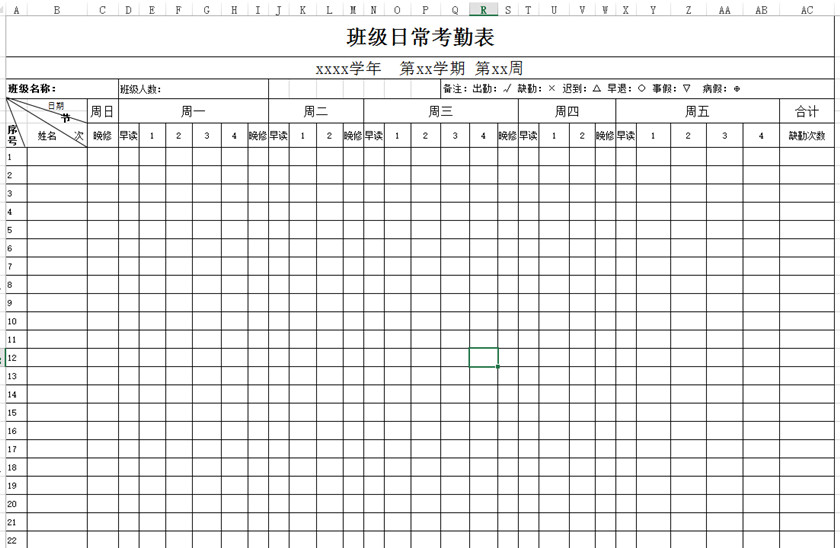 班級(jí)日?？记诒硐螺d_班級(jí)日?？记诒砀袷絖模板