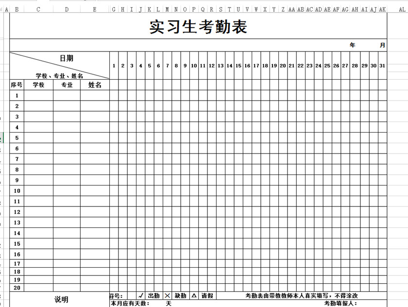 實(shí)習(xí)生考勤表下載_實(shí)習(xí)生考勤表格式_模板