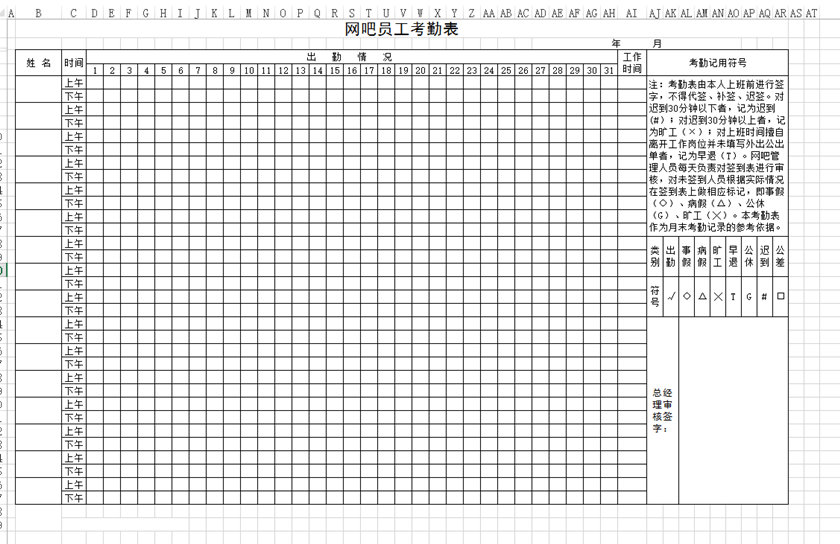 網(wǎng)吧員工考勤表下載_網(wǎng)吧員工考勤表格式_模板