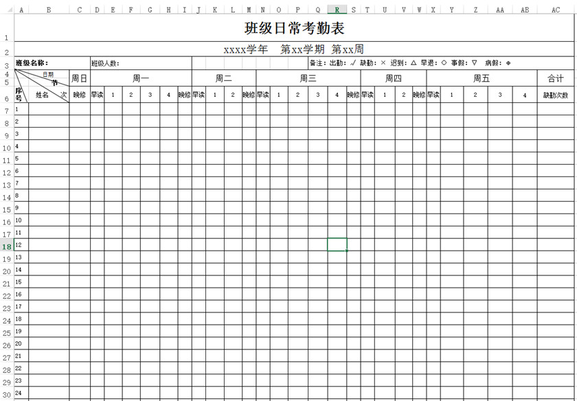 班級考勤表下載_班級日?？记诒砀袷絖模板