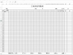 <b>工地班組考勤表下載_工地班組人員考勤表格式_模板（2）</b>