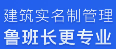 建筑工人實(shí)名制