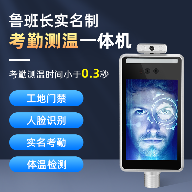 實(shí)名制考勤測溫一體機(jī)