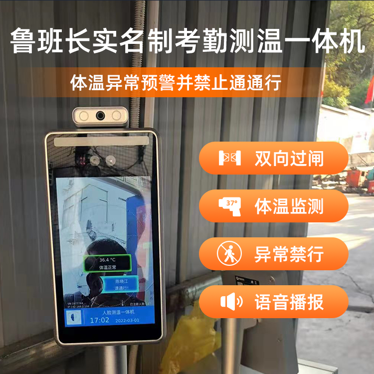 工地實(shí)名制測溫考勤機(jī)