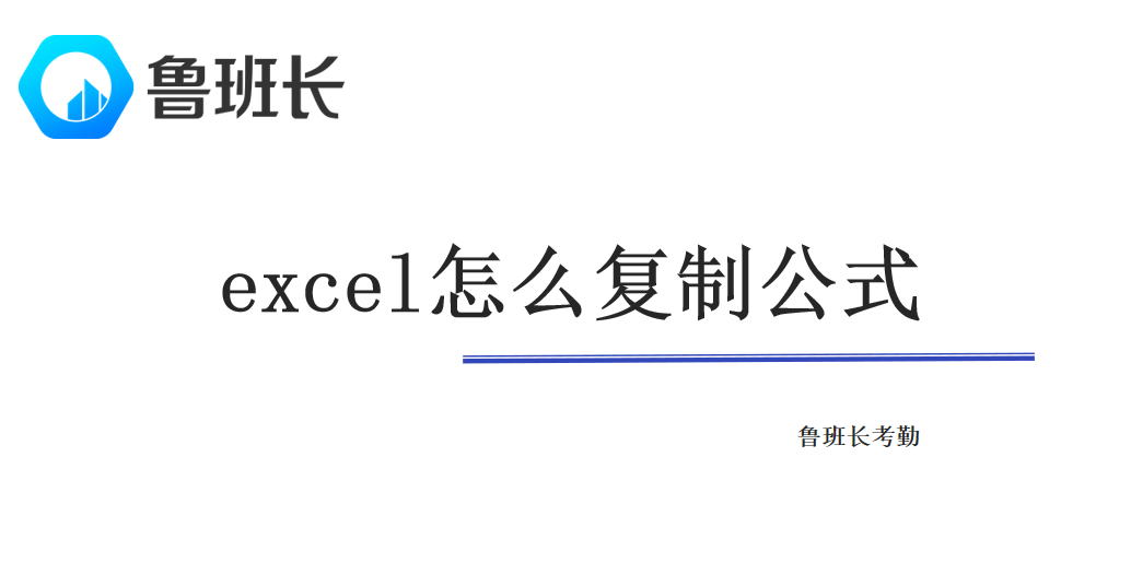 excel表格怎么復制公式