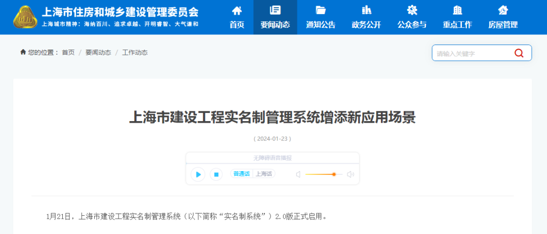 上海建設(shè)工程實(shí)名制管理系統(tǒng)