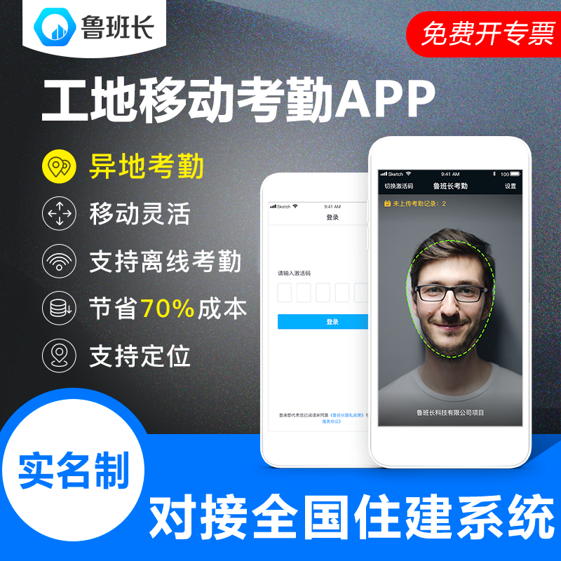 工地考勤記工app