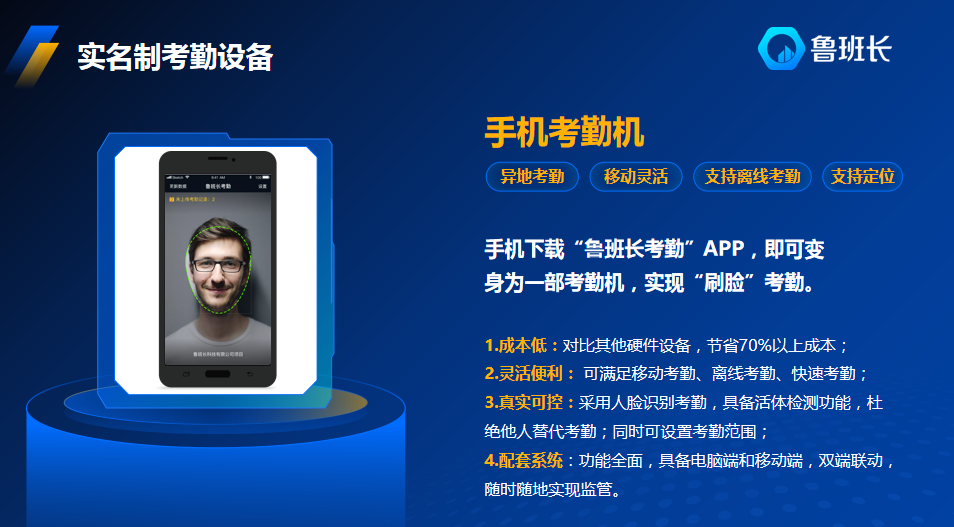 魯班長手機考勤