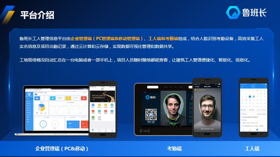 魯班長平臺(tái)